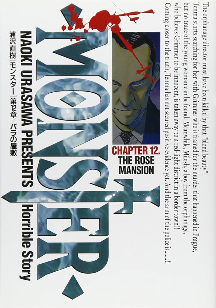 青年漫画 Monster 12 MONSTER 12 | 書籍 | 小学館